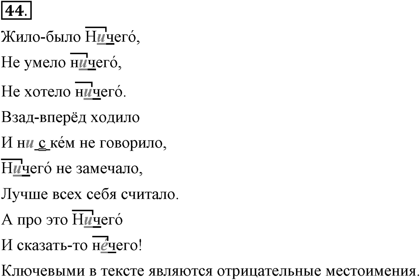 Упражнение №44 — решение 2