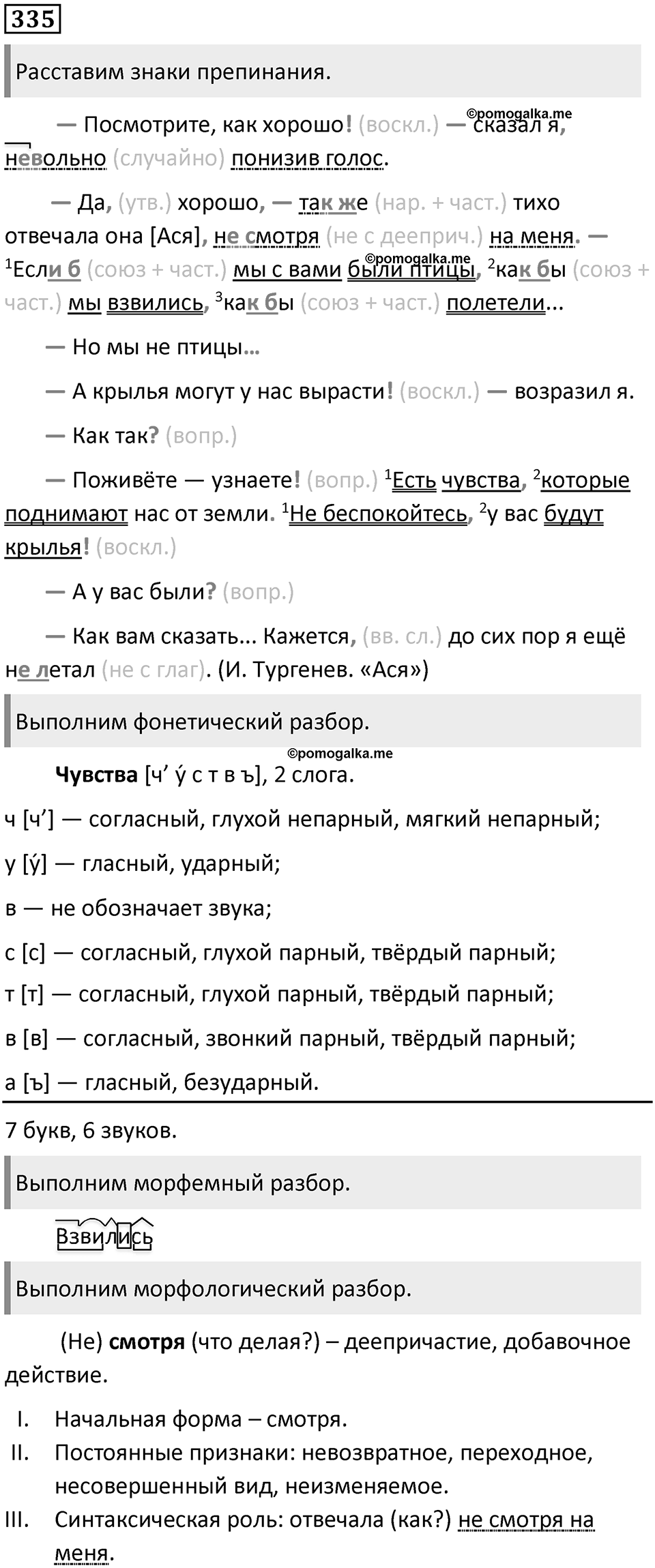 Упражнение №335 — решение 1