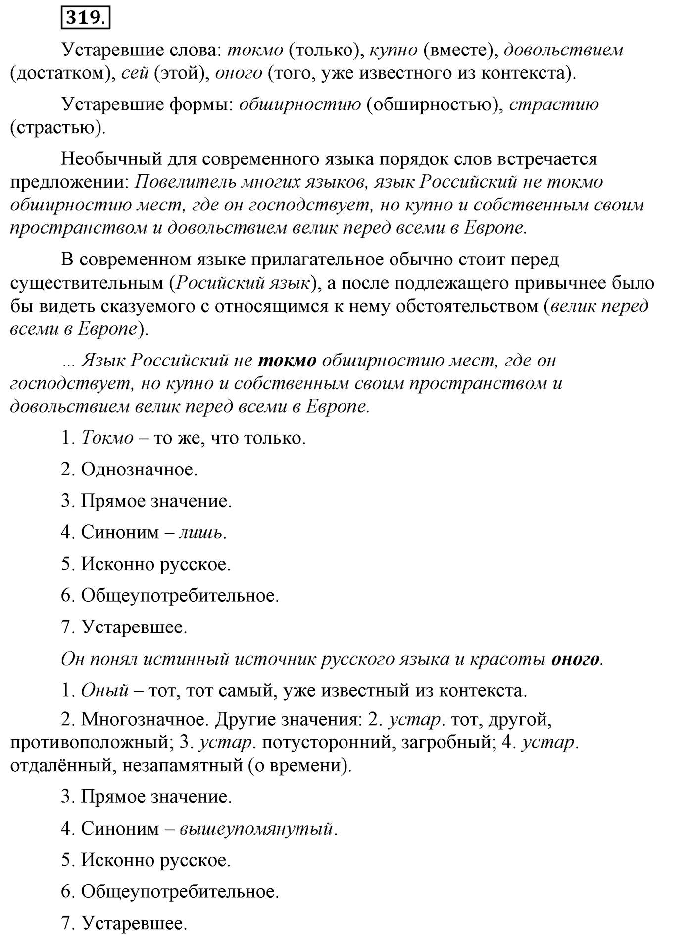 Упражнение №319 — решение 1