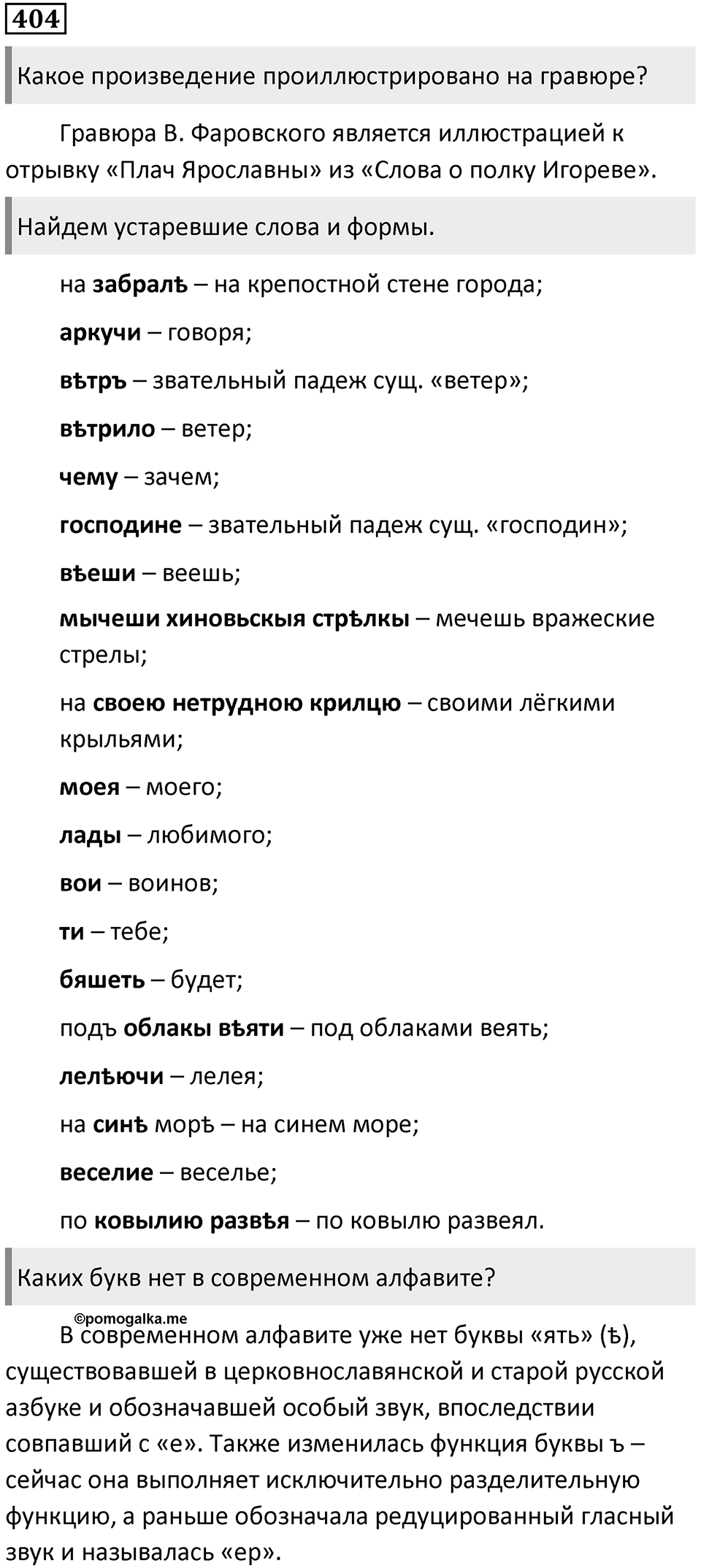 Упражнение №404 — решение 1