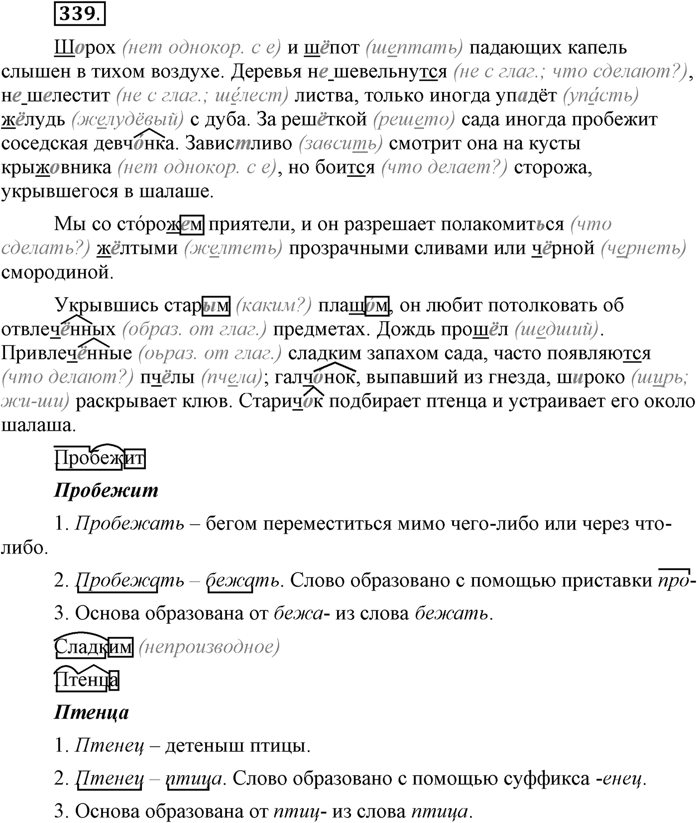 Упражнение №339 — решение 2