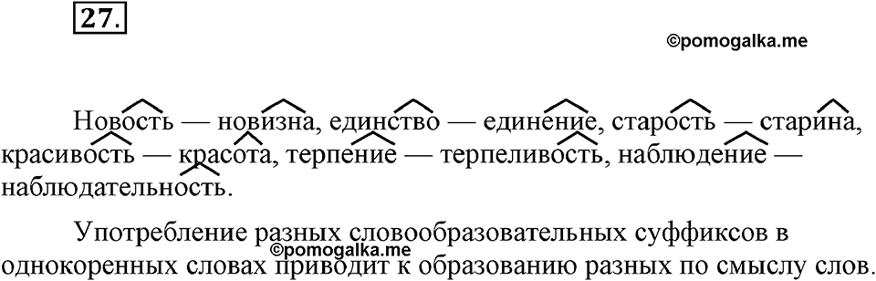 Упражнение №27 — решение 2