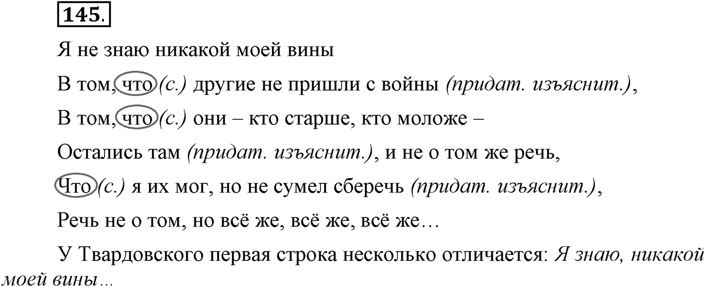 Упражнение №145 — решение 2