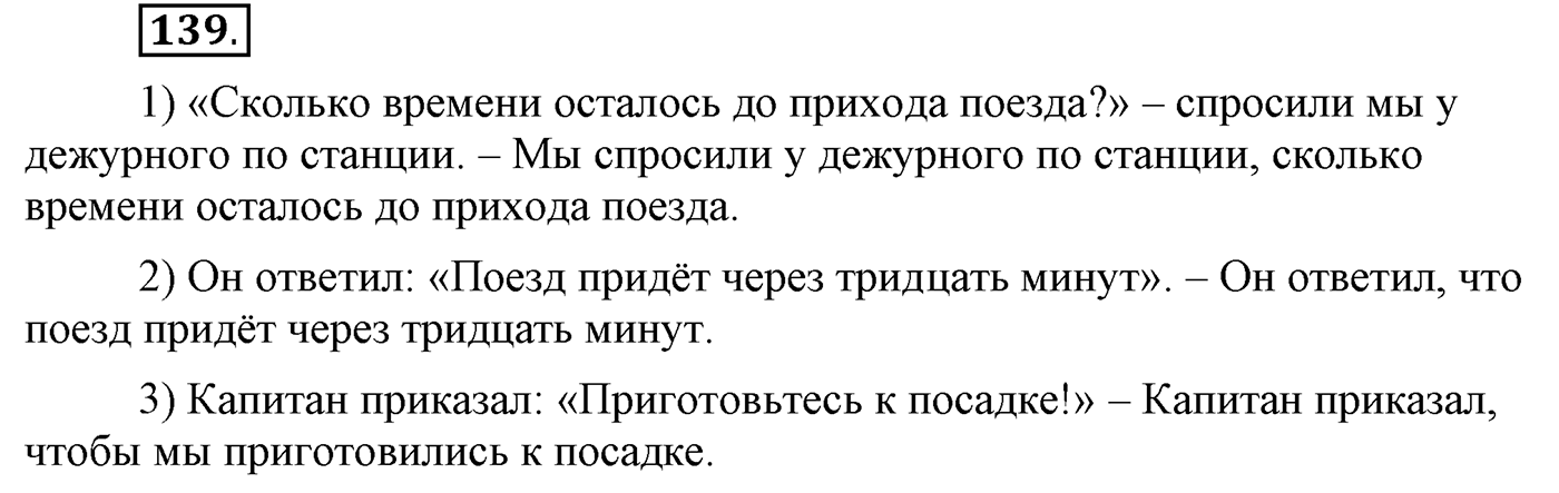 Упражнение №139 — решение 2