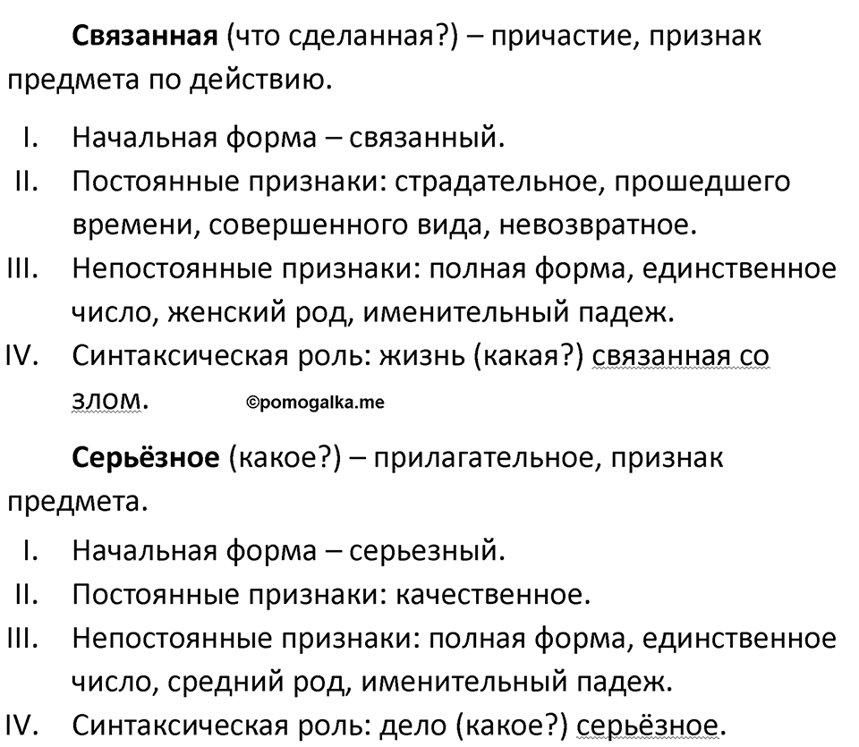 Упражнение №489 — решение 2