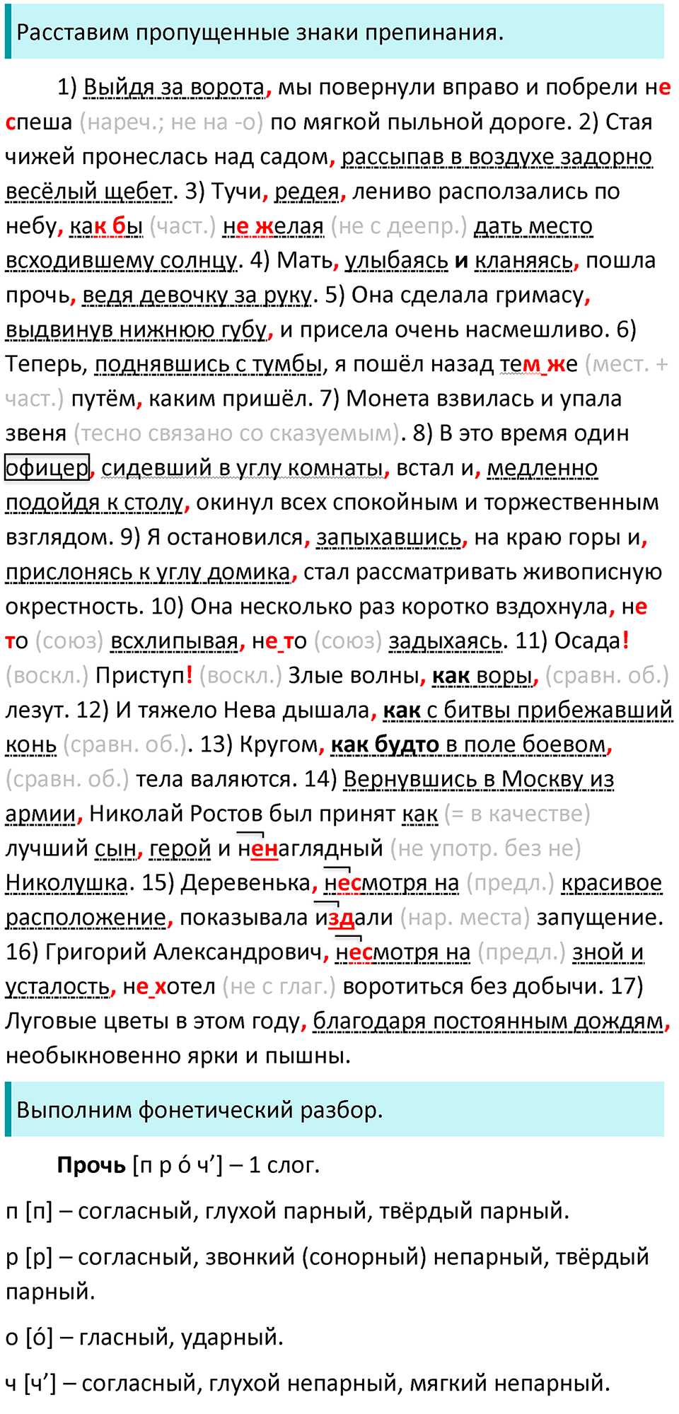 Упражнение №509 — решение 2