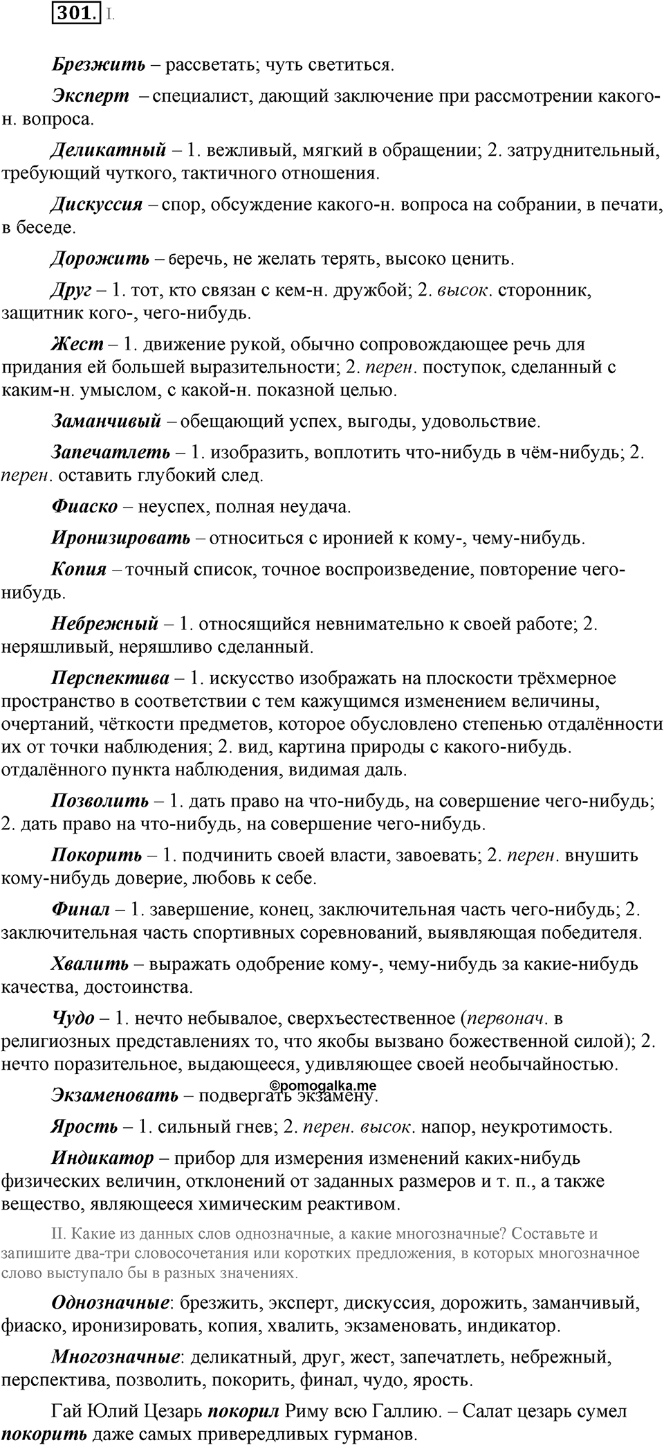 Упражнение №301 — решение 2