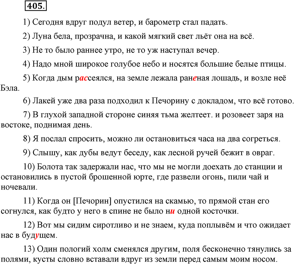 Упражнение №405 — решение 3