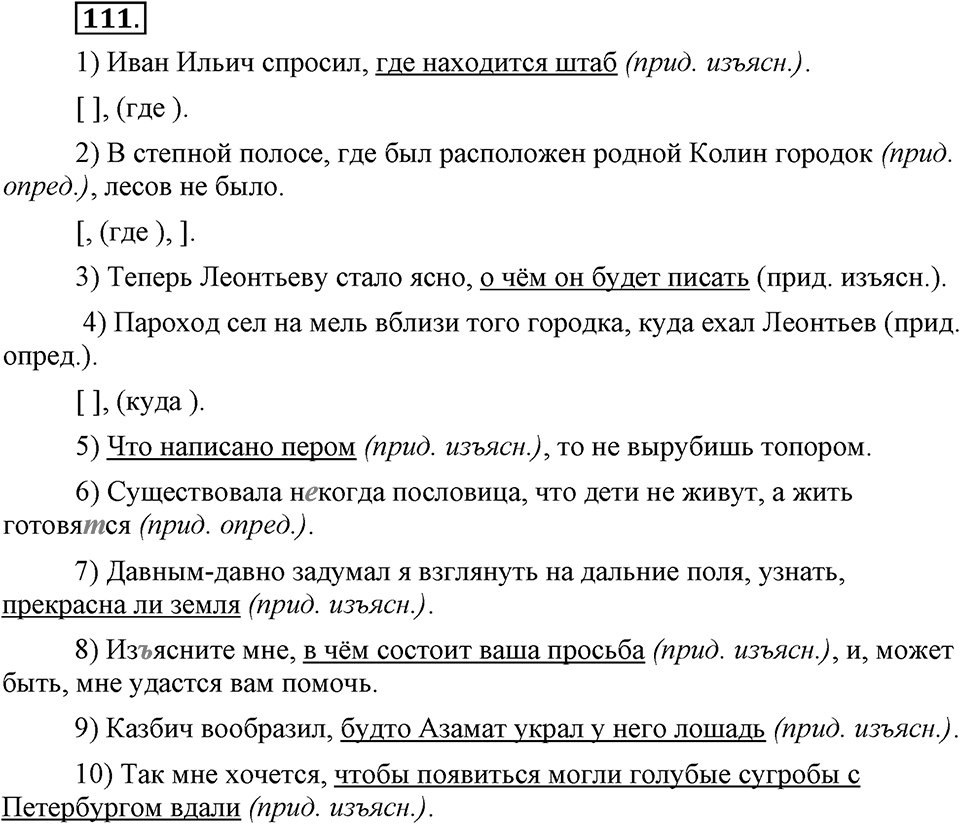 Упражнение №111 — решение 3