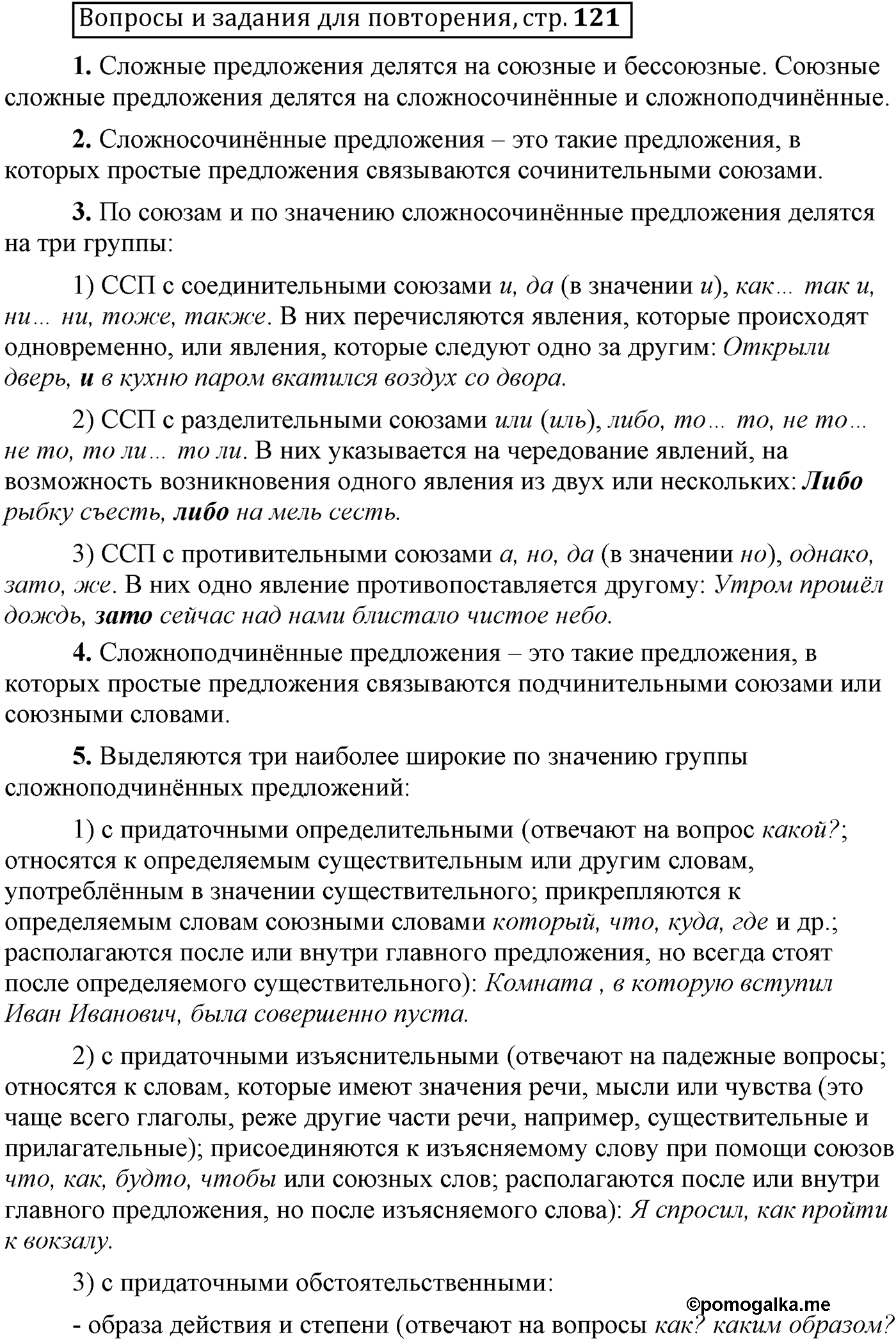 Вопросы и задания для повторения, страница 121 — решение 1