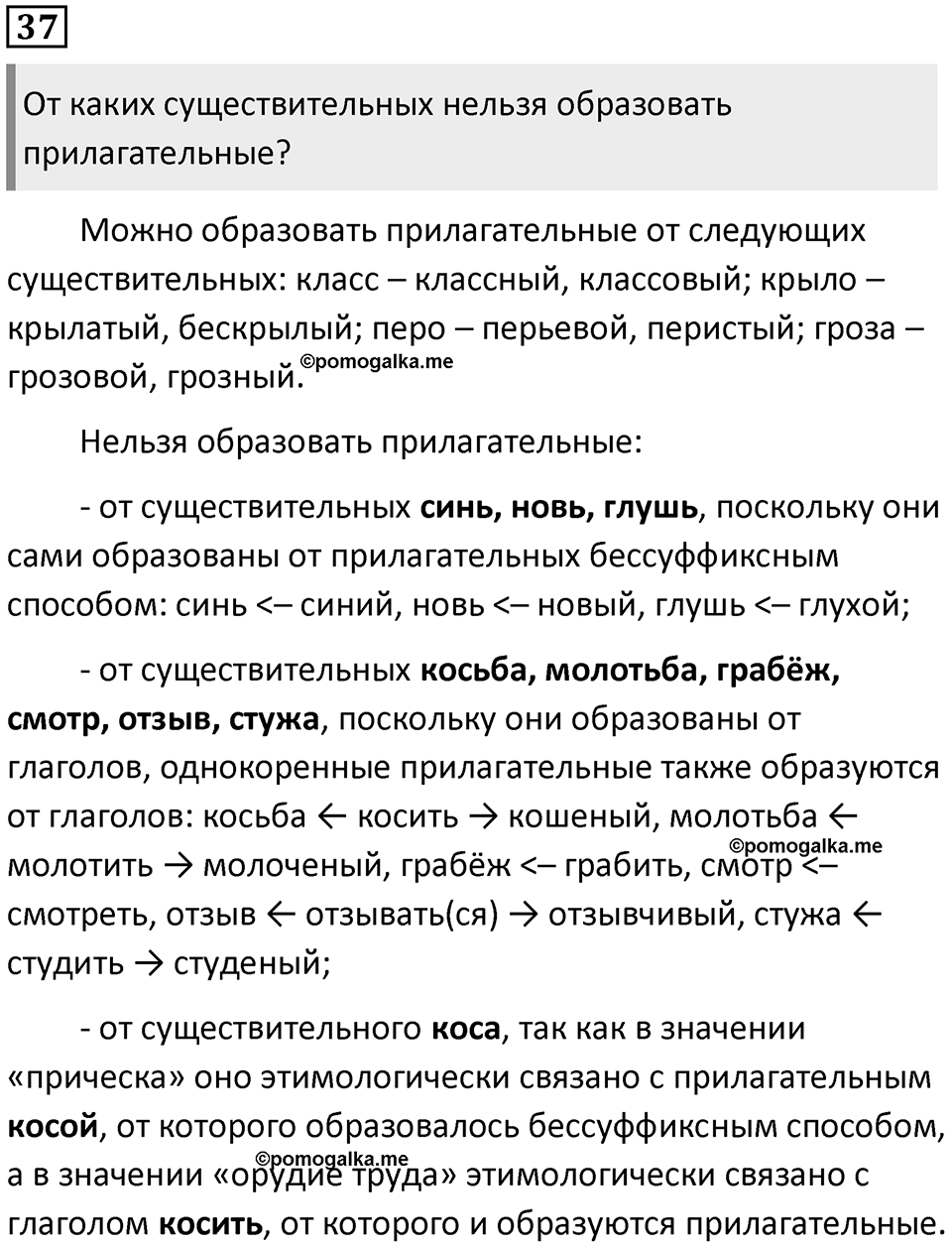 Упражнение №37 — решение 1