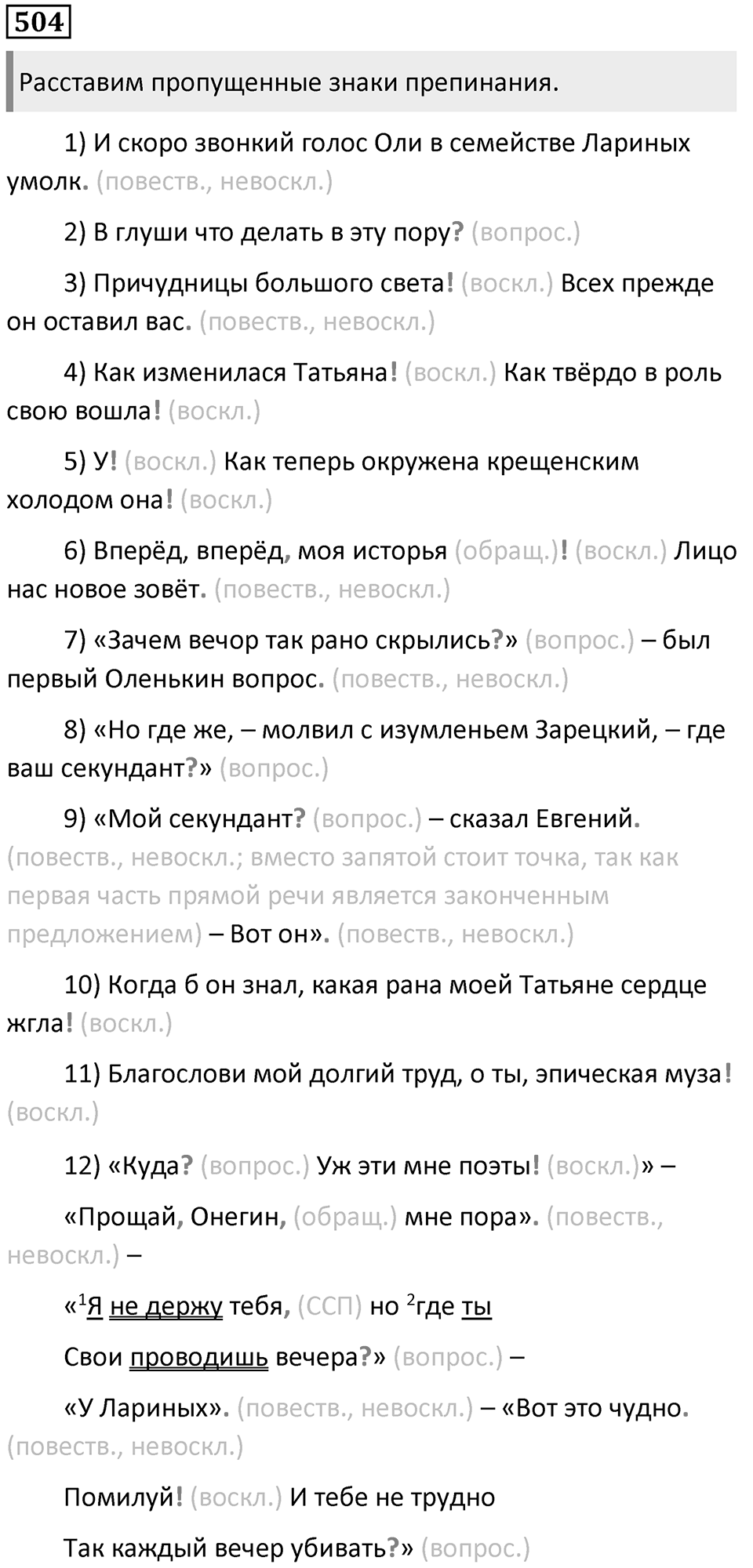 Упражнение №504 — решение 1
