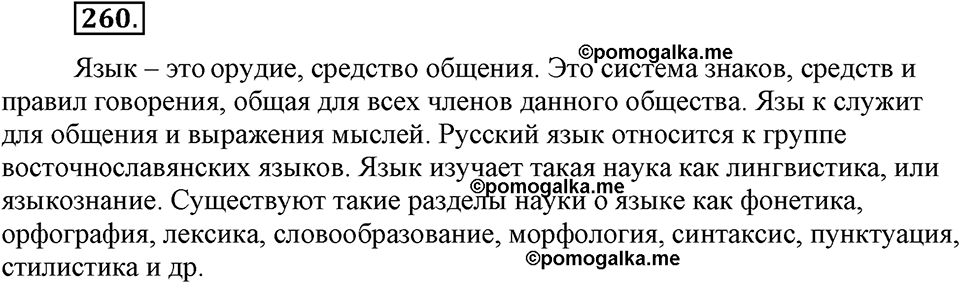 Упражнение №260 — решение 3