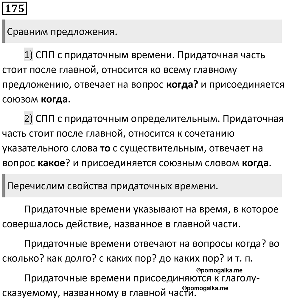 Упражнение №175 — решение 1