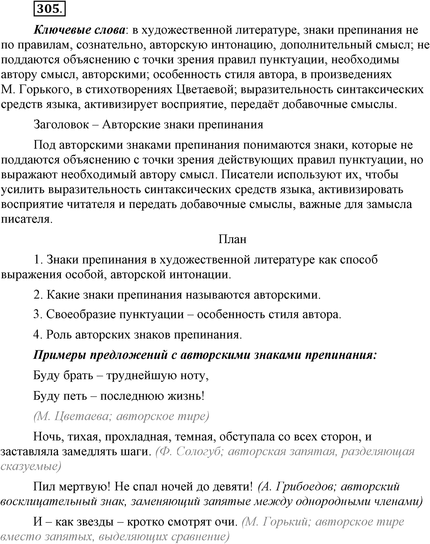 Упражнение №305 — решение 1