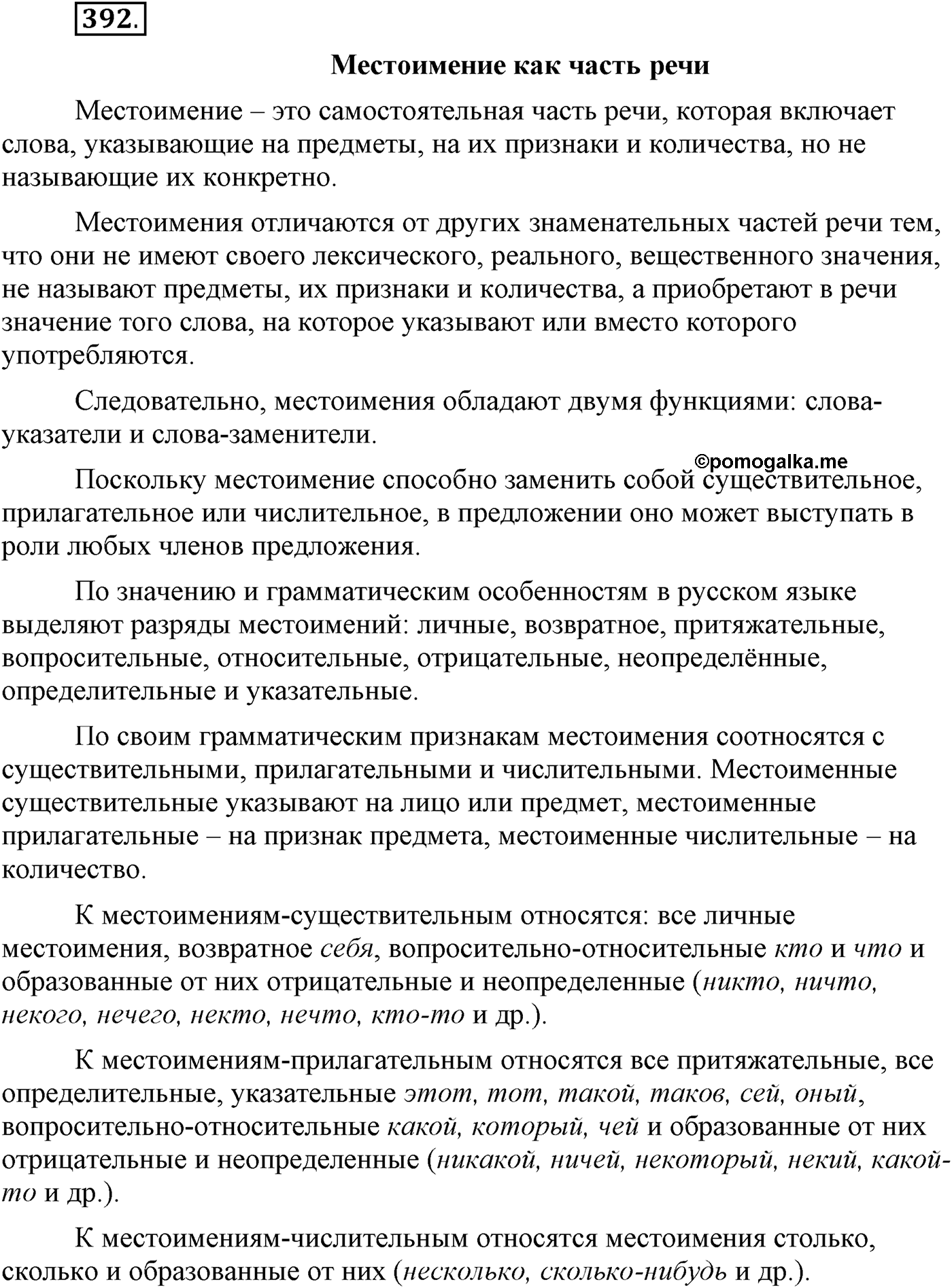 Упражнение №392 — решение 1