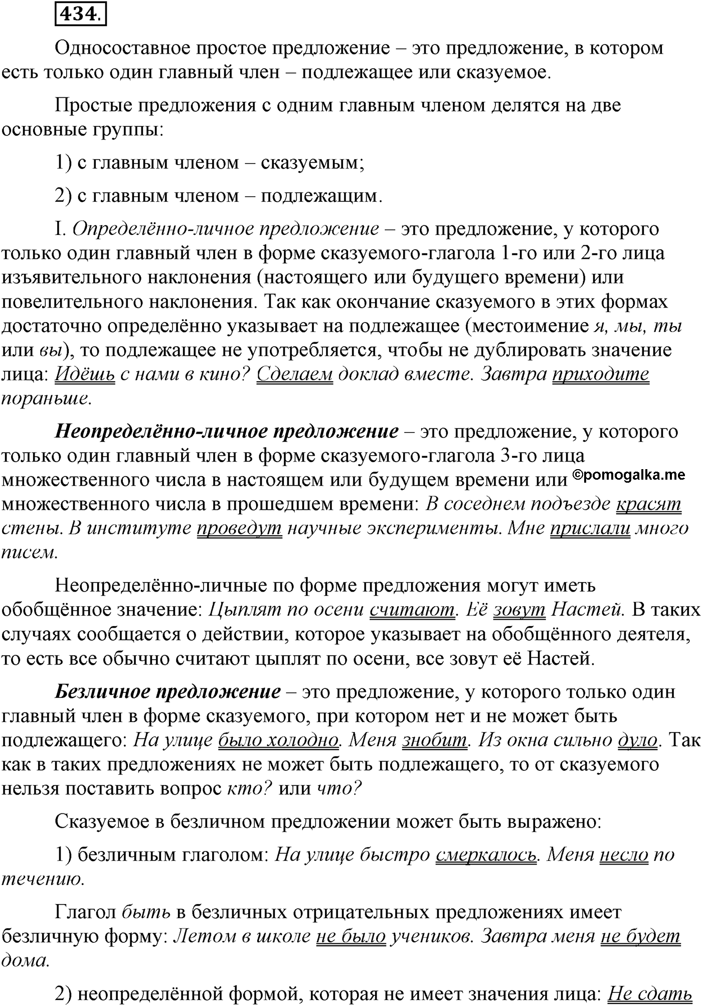 Упражнение №434 — решение 3