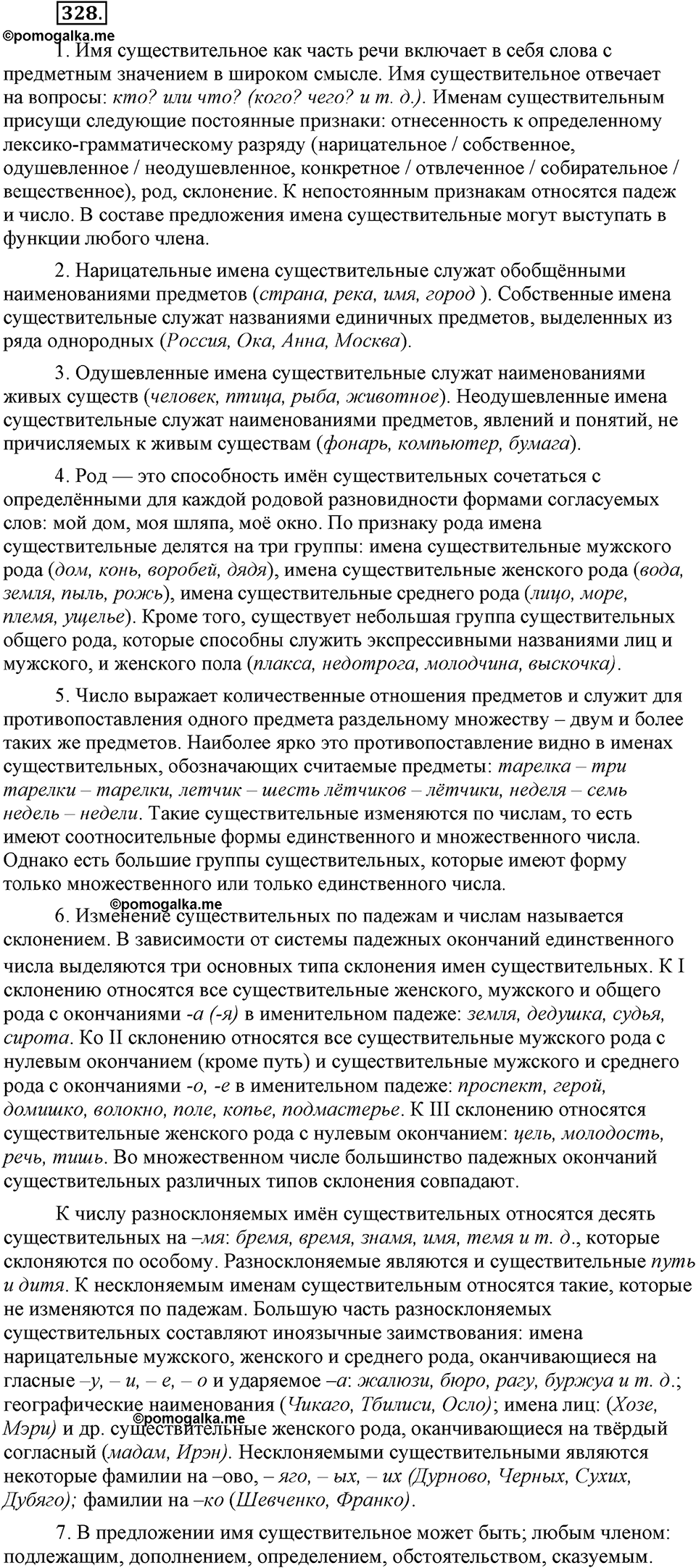 Упражнение №328 — решение 2
