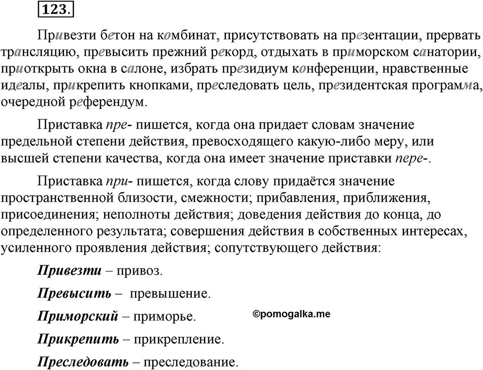 Упражнение №123 — решение 2