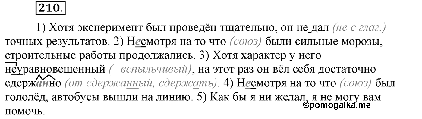Упражнение №210 — решение 2
