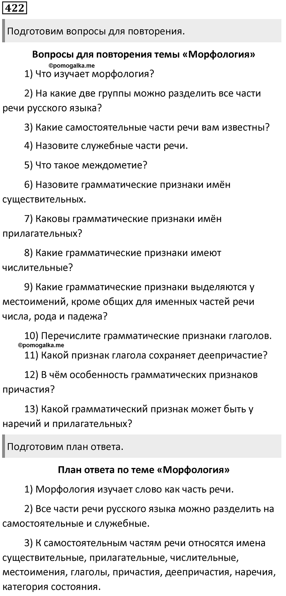 Упражнение №422 — решение 1
