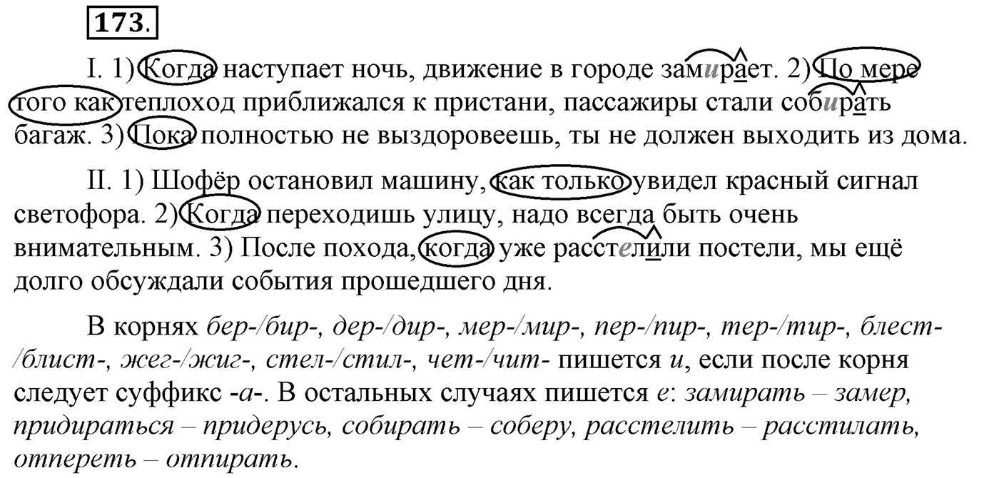 Упражнение №173 — решение 2