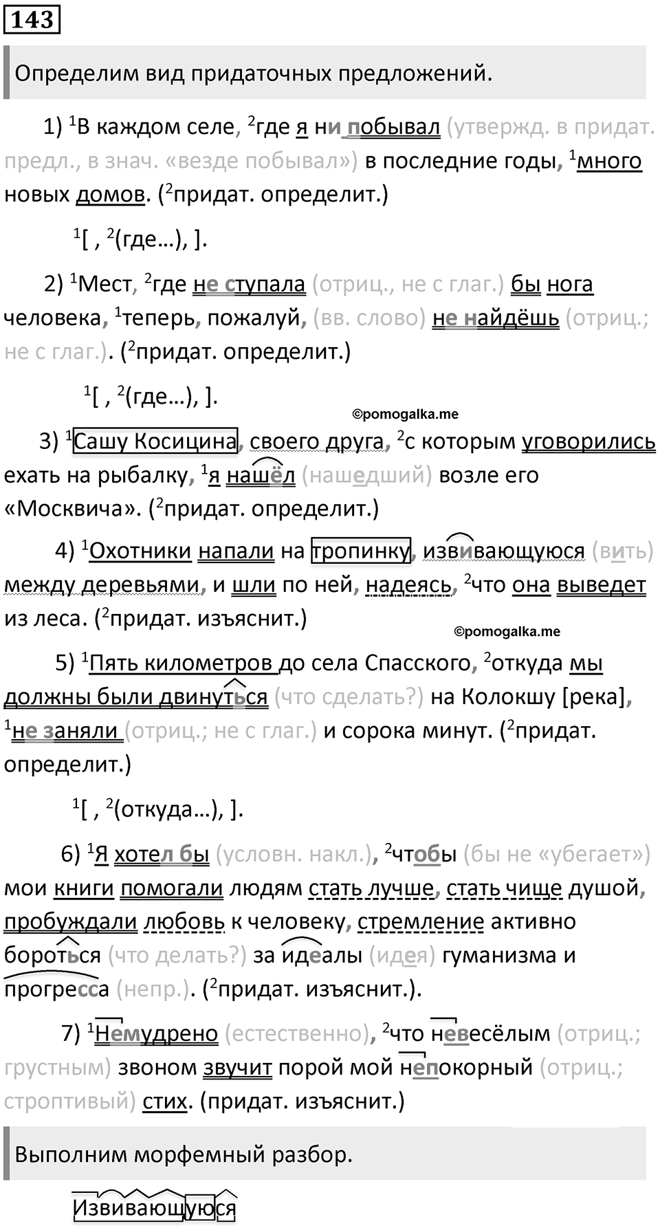 Упражнение №143 — решение 1
