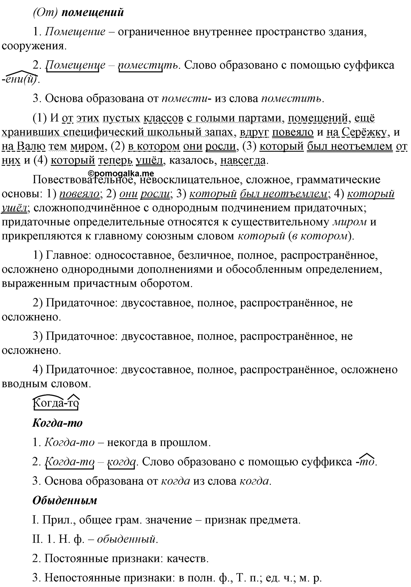 Упражнение №341 — решение 4