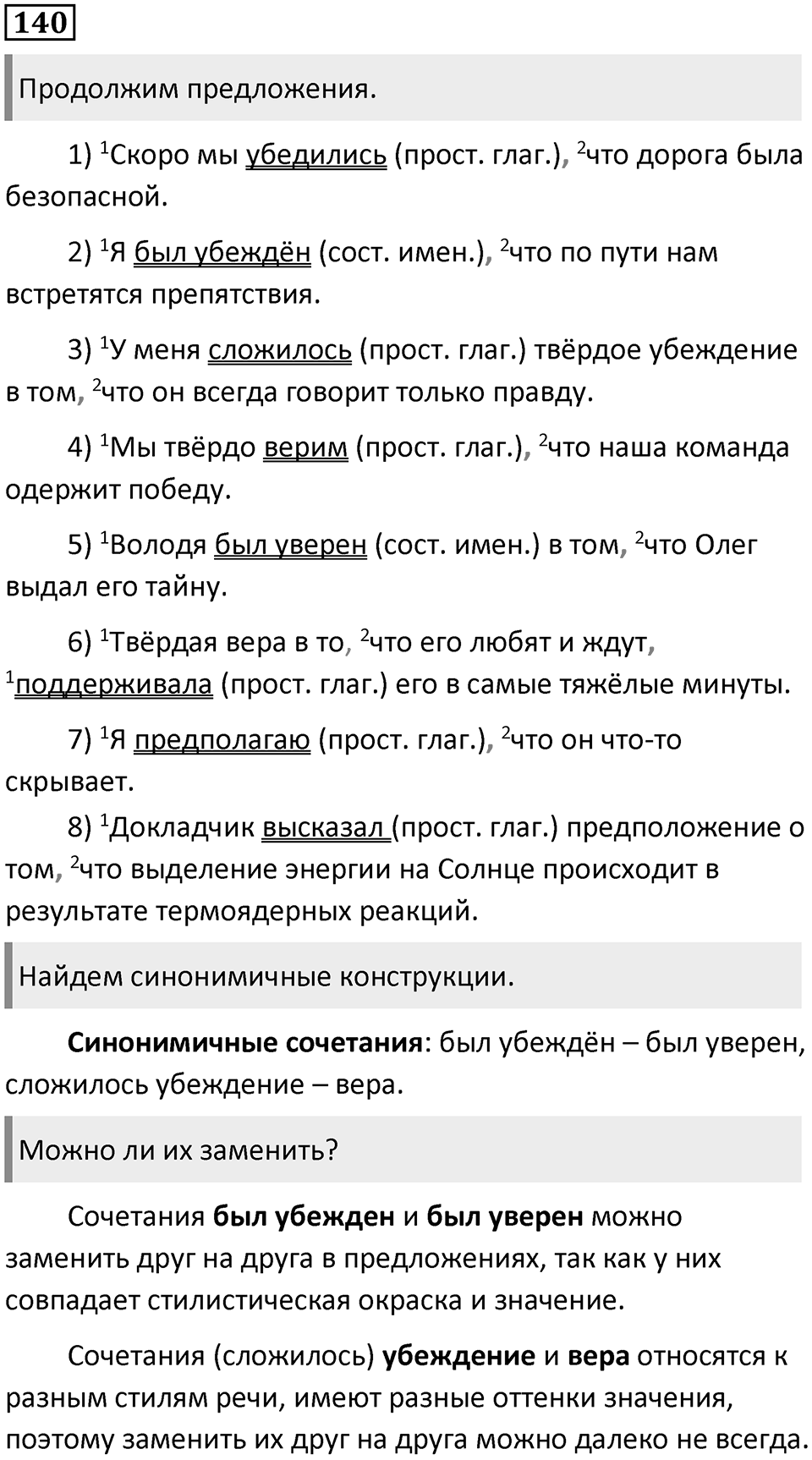 Упражнение №140 — решение 1