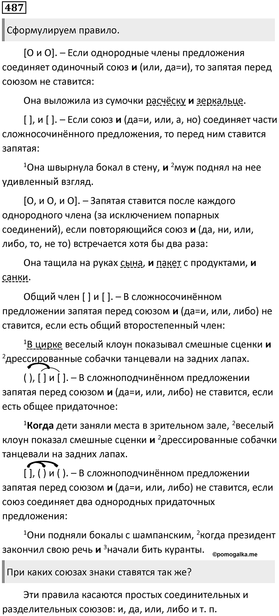 Упражнение №487 — решение 1