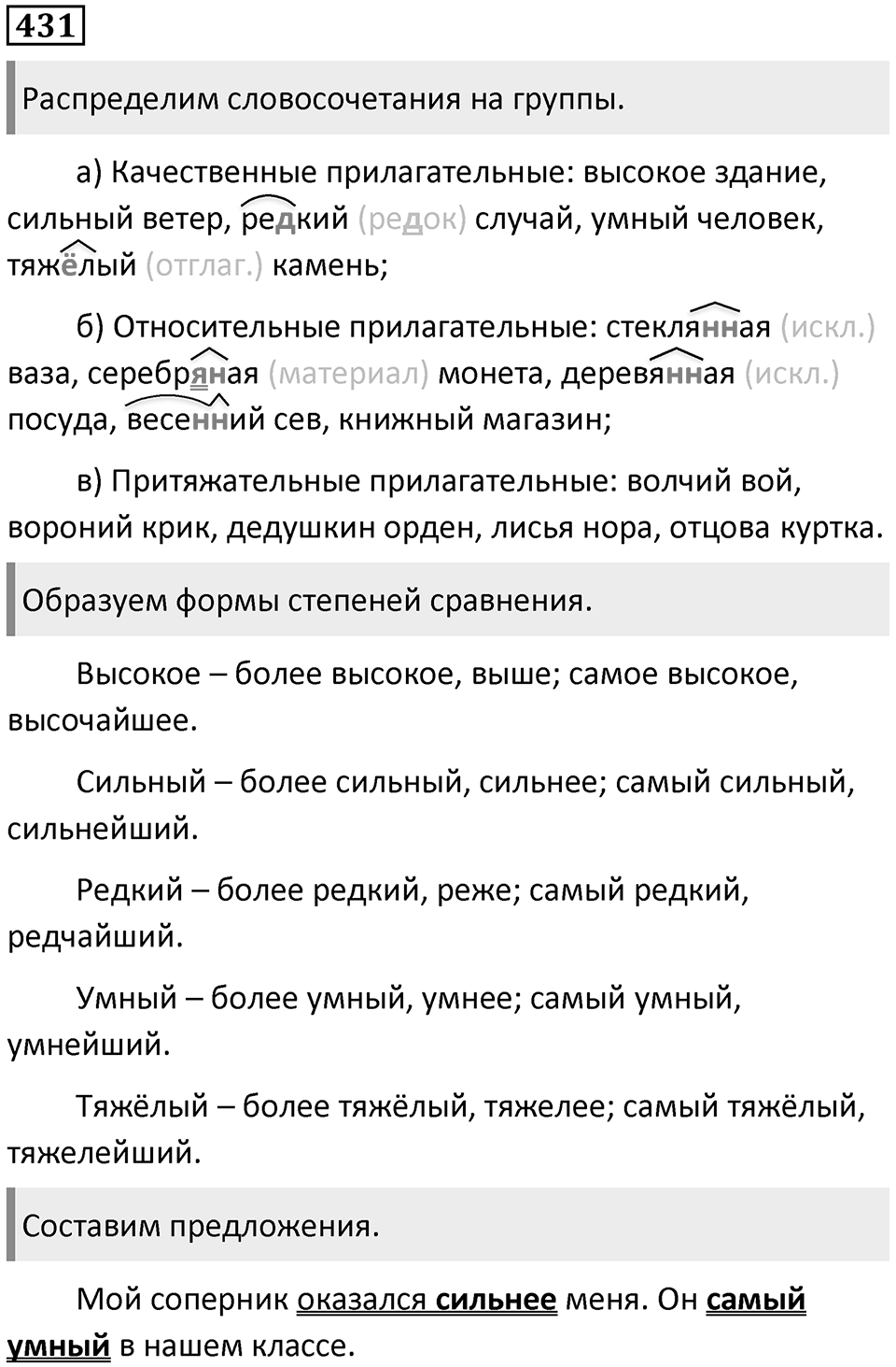 Упражнение №431 — решение 1