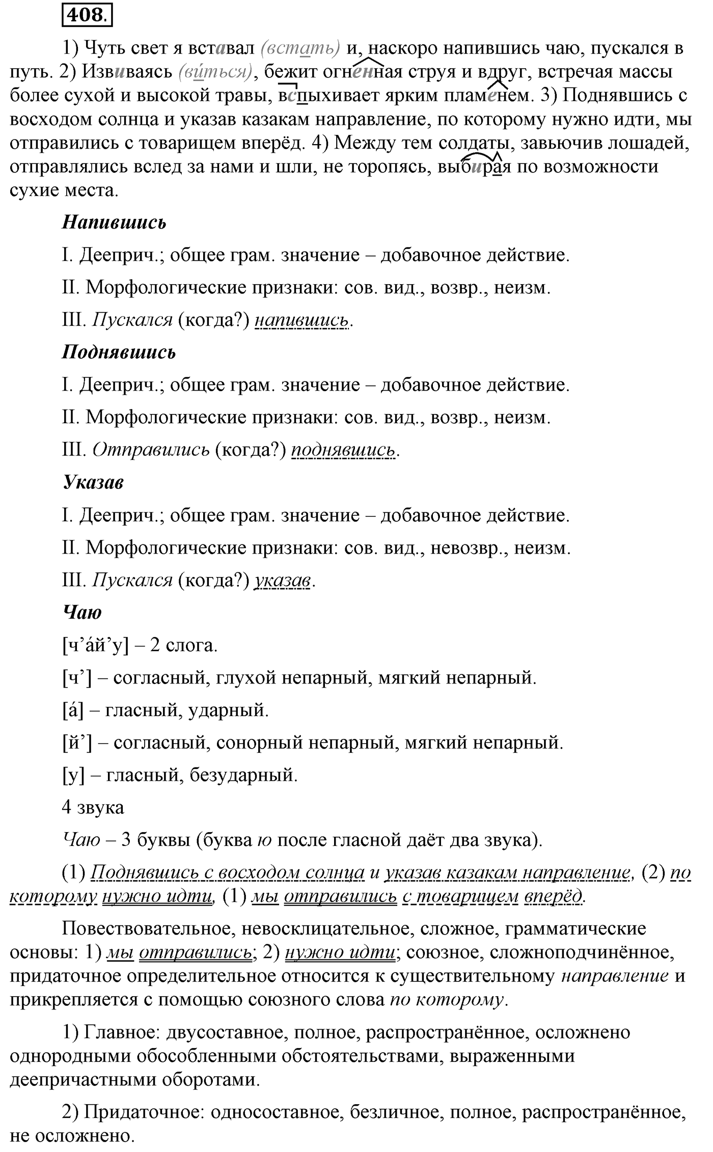 Упражнение №408 — решение 1