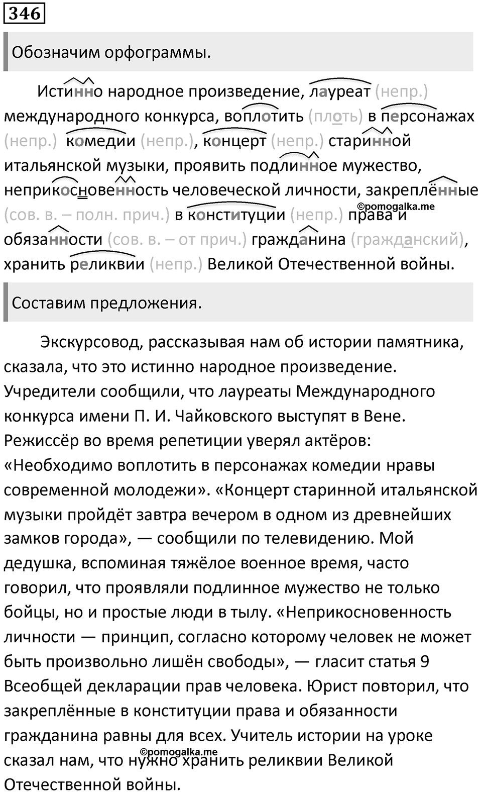Упражнение №346 — решение 1
