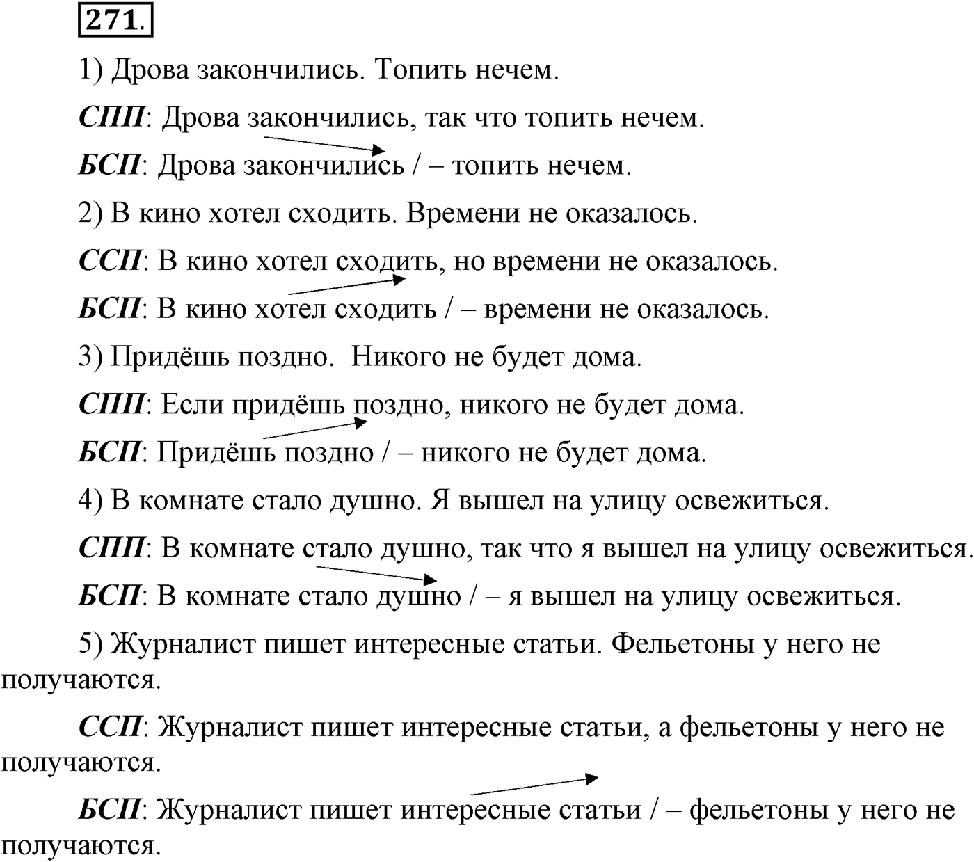 Упражнение №271 — решение 1