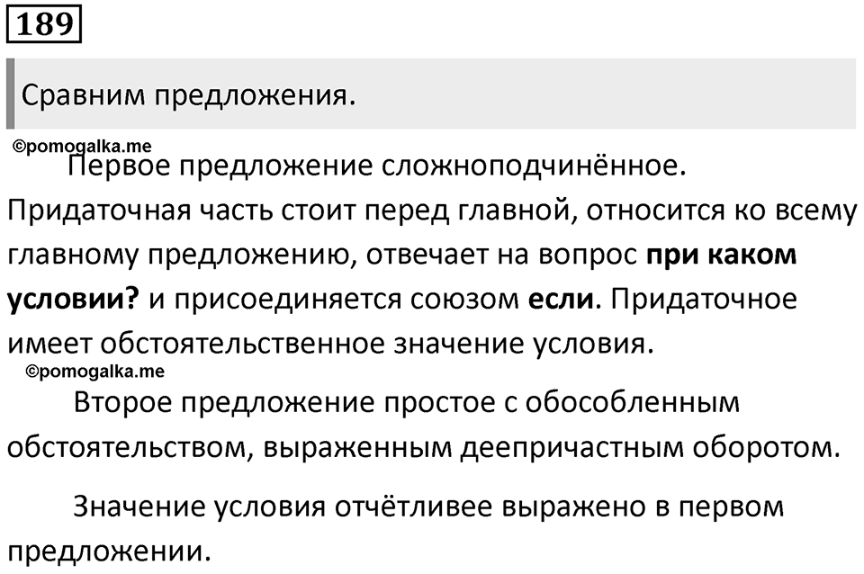 Упражнение №189 — решение 1