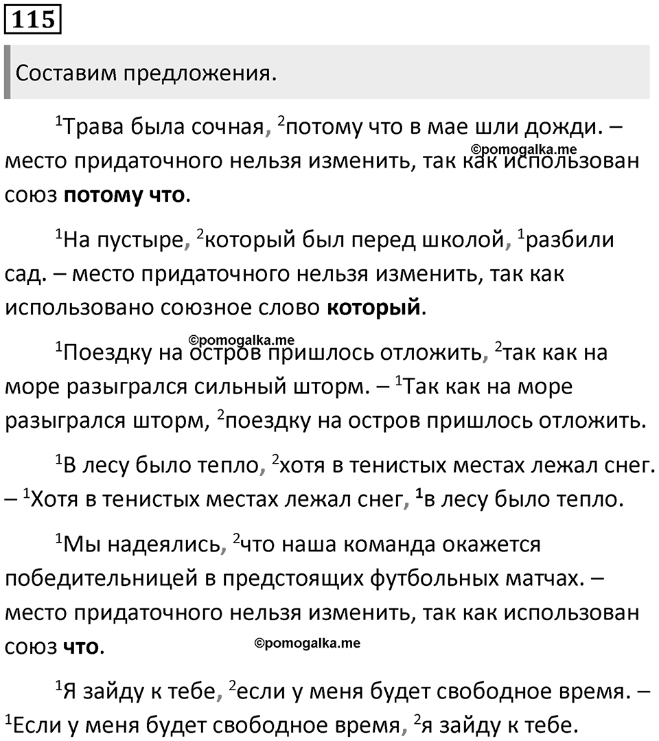 Упражнение №115 — решение 1