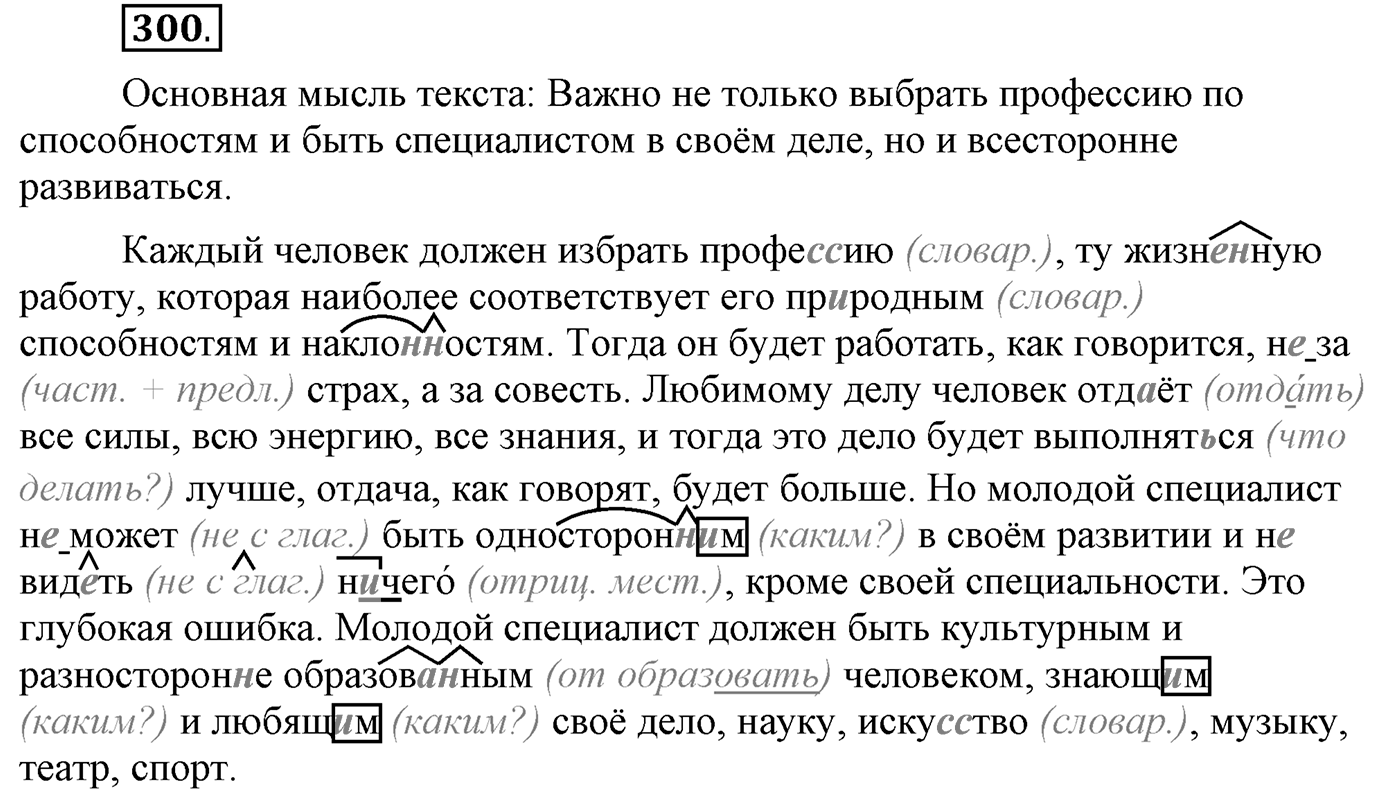 Упражнение №300 — решение 2
