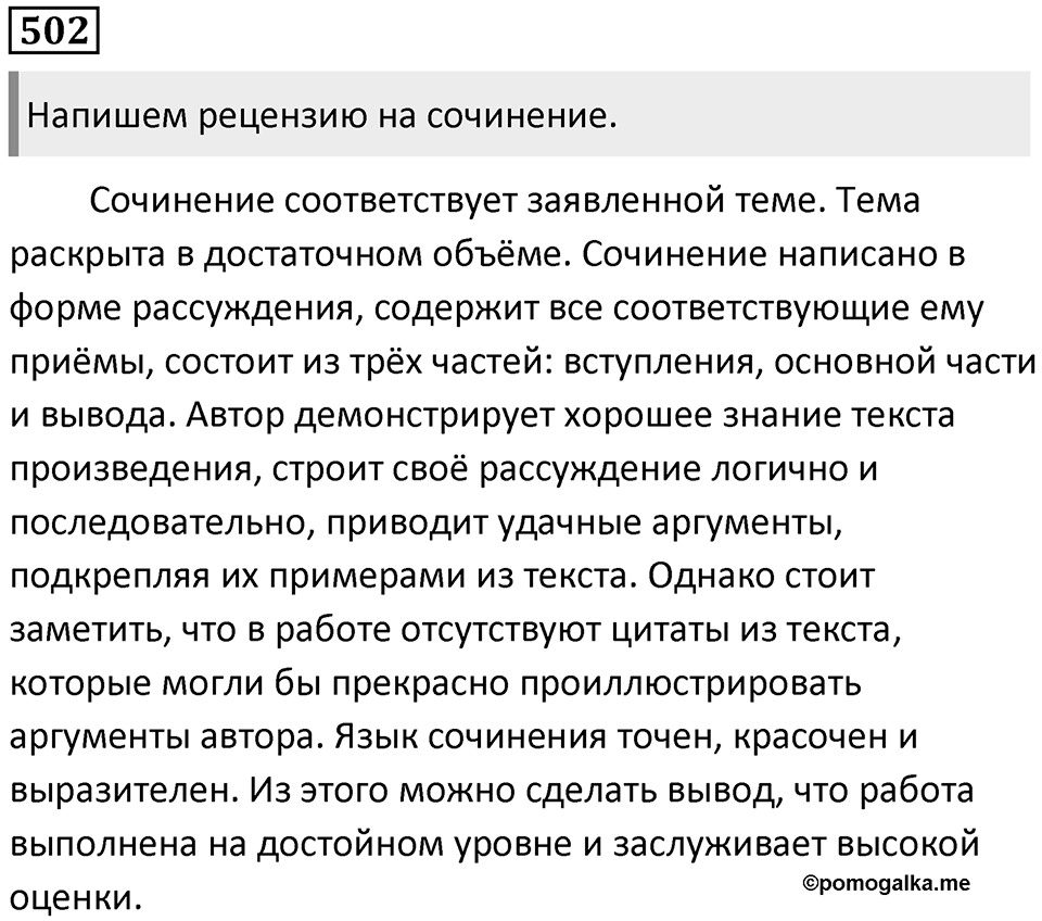 Упражнение №502 — решение 1