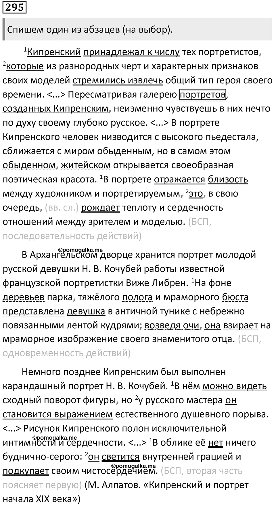 Упражнение №295 — решение 1
