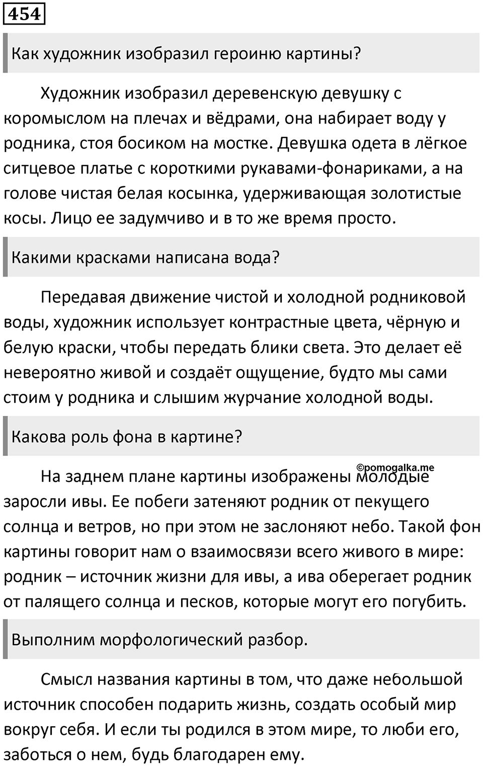 Упражнение №454 — решение 1