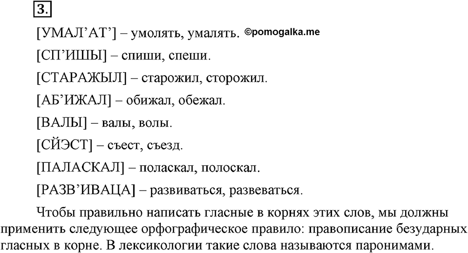 Упражнение №3 — решение 3