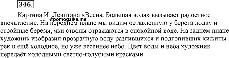 Упражнение №346 — решение 2