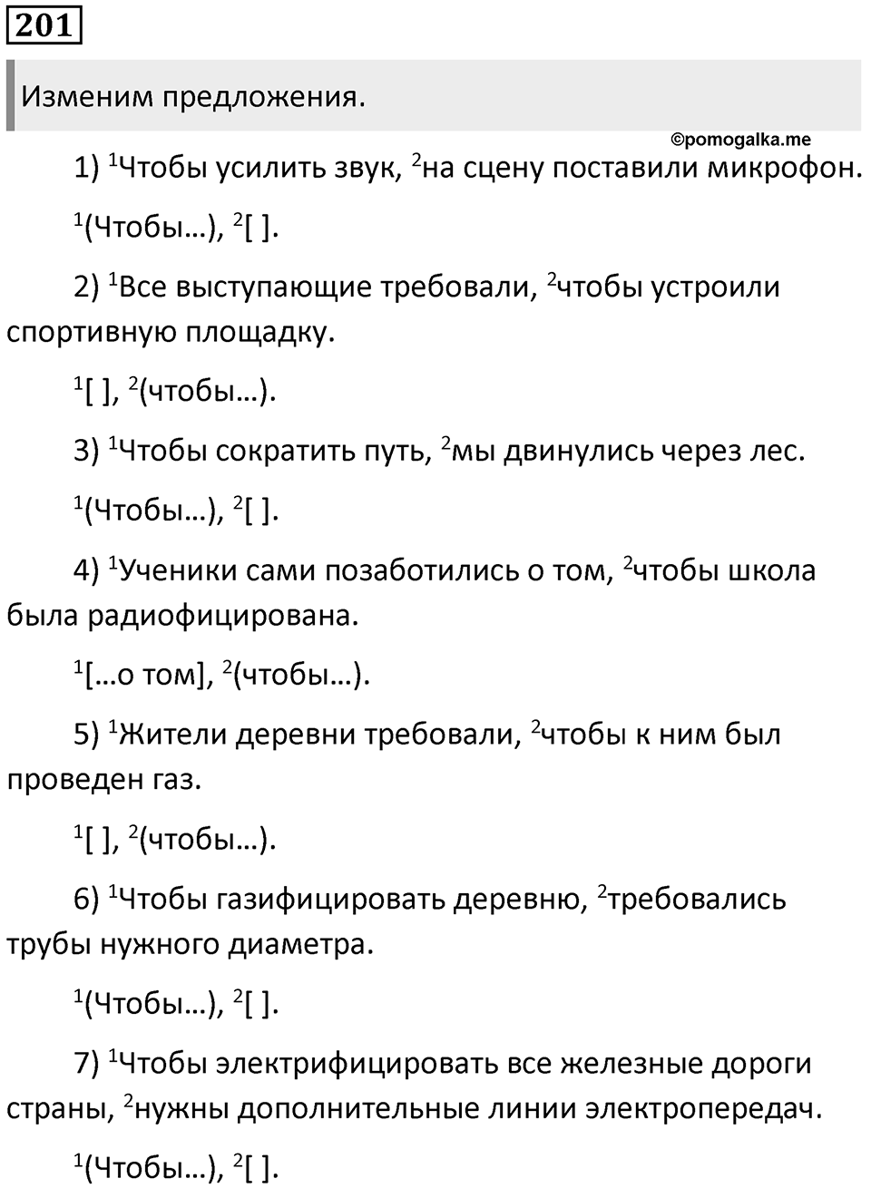 Упражнение №201 — решение 1