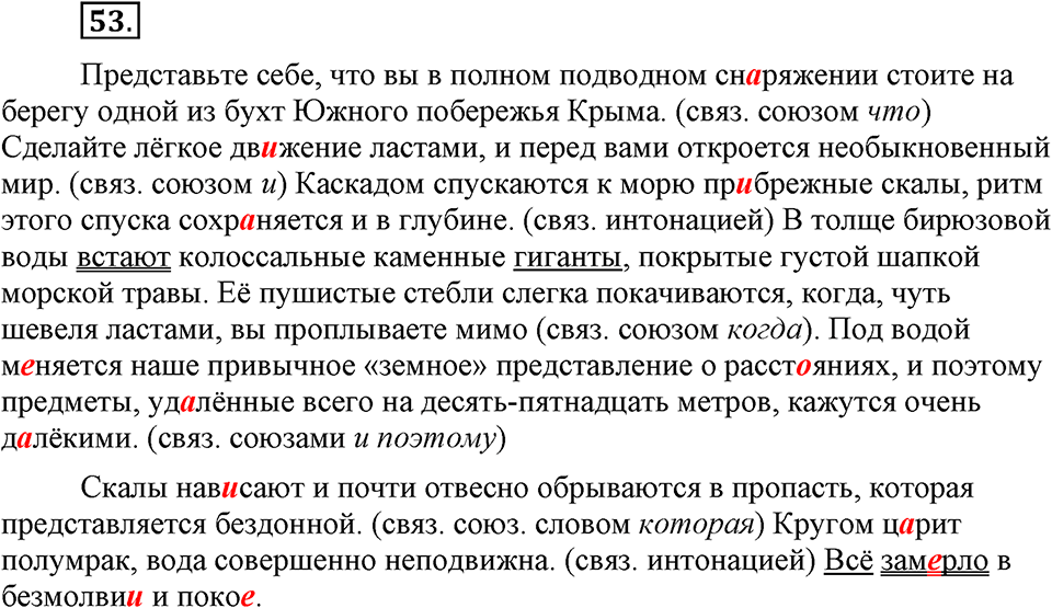 Упражнение №53 — решение 2