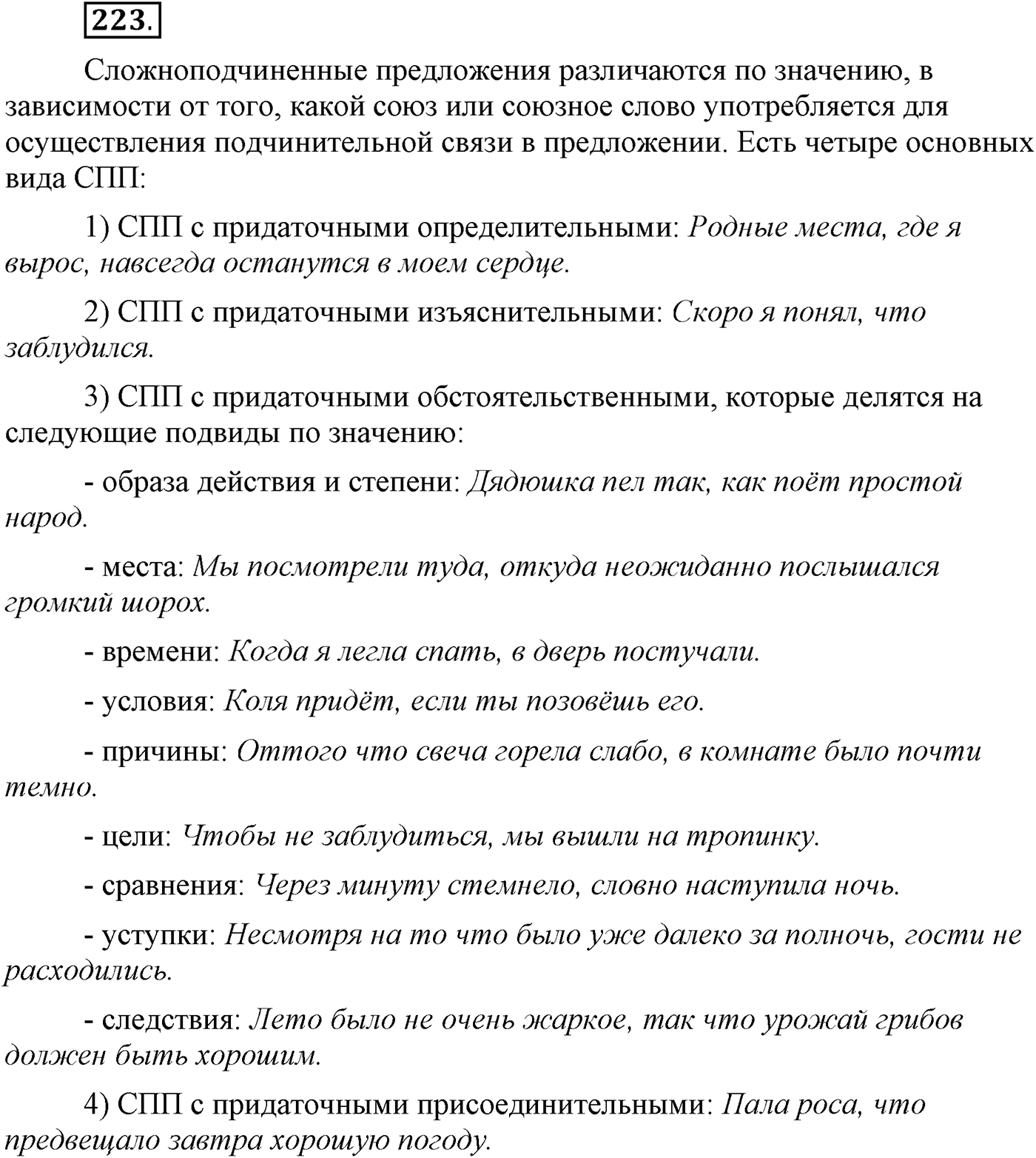Упражнение №223 — решение 2