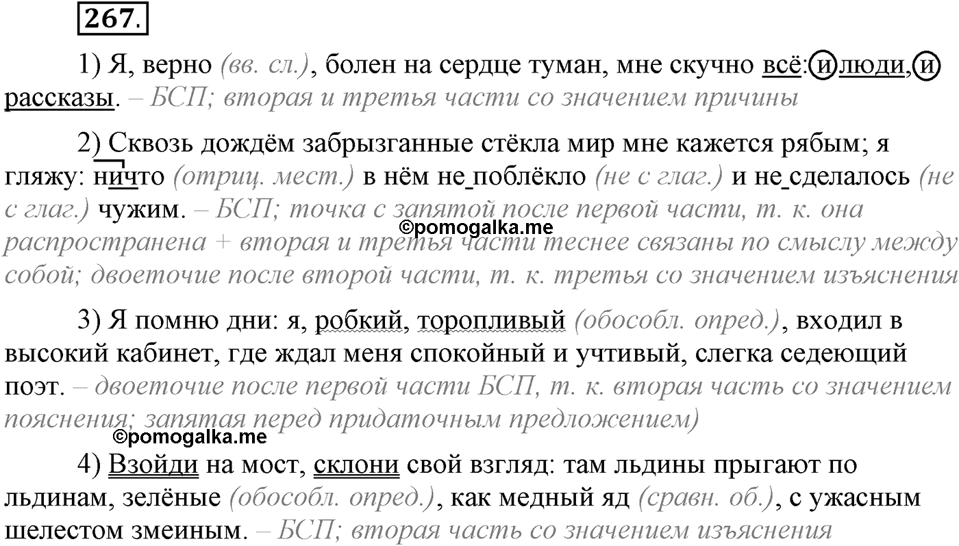 Упражнение №267 — решение 2