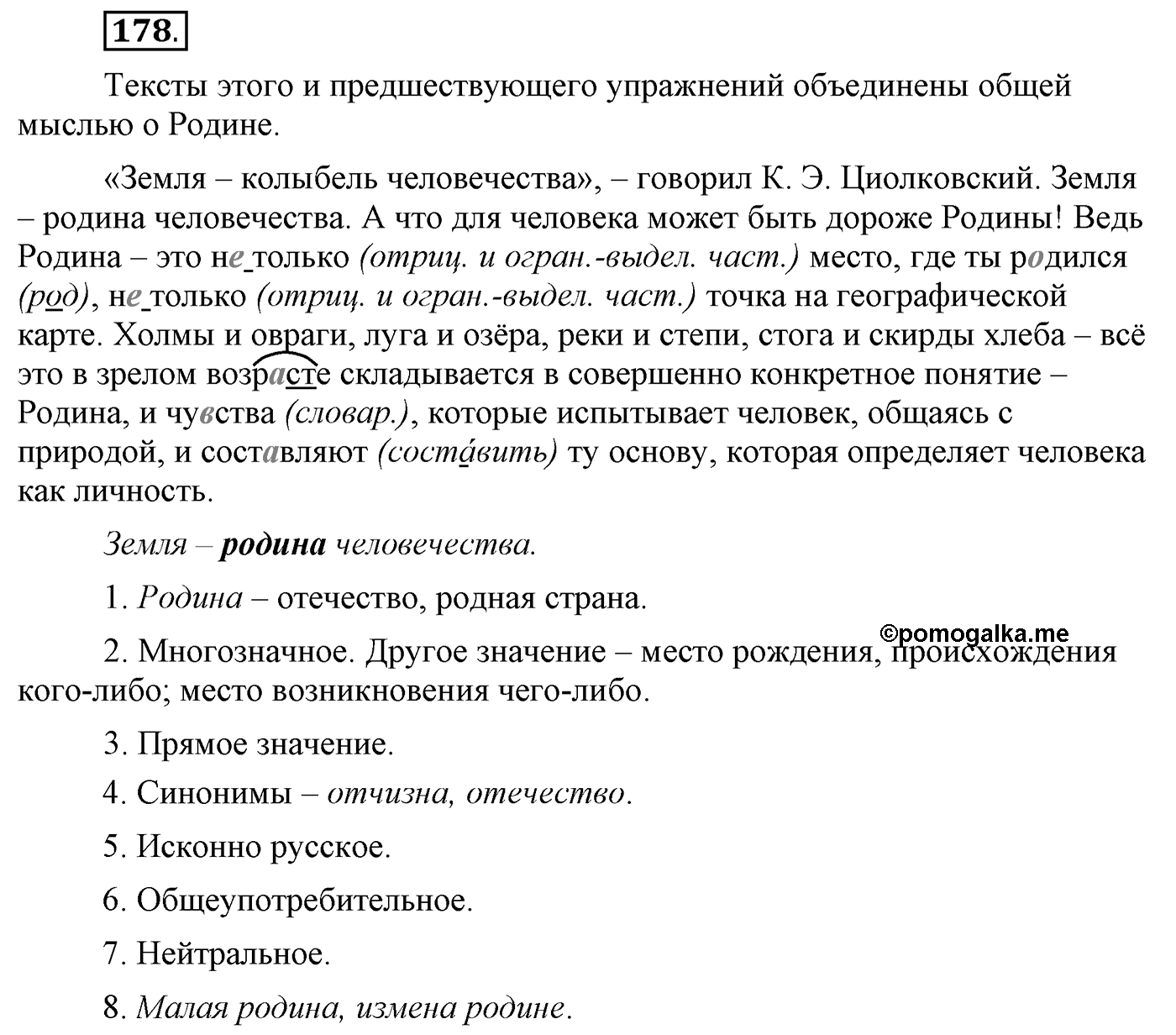 Упражнение №178 — решение 1