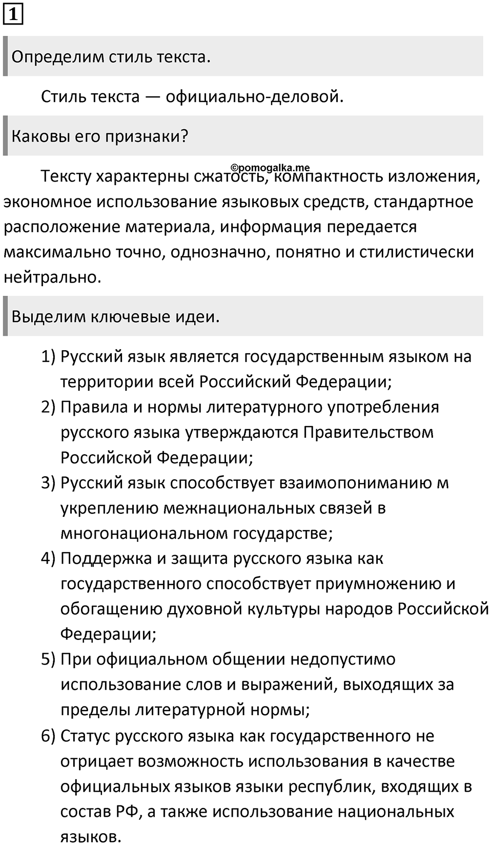 Упражнение №1 — решение 1