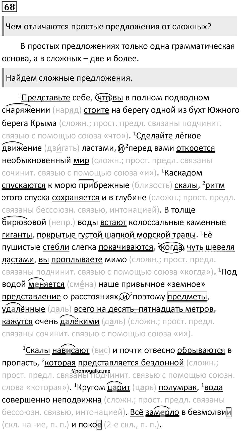 Упражнение №68 — решение 1