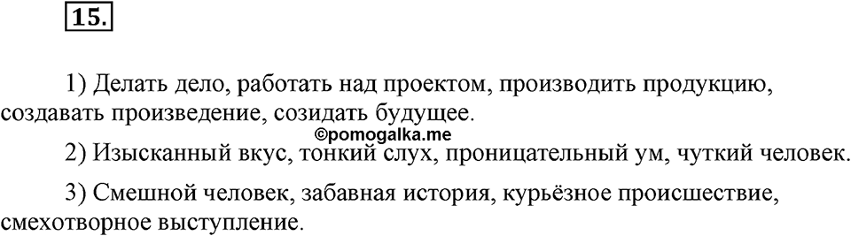 Упражнение №15 — решение 3